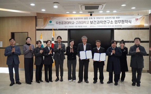 우리대학&고려대 보건과학연구소 AI 기반 정밀진단 공동 연구 착수